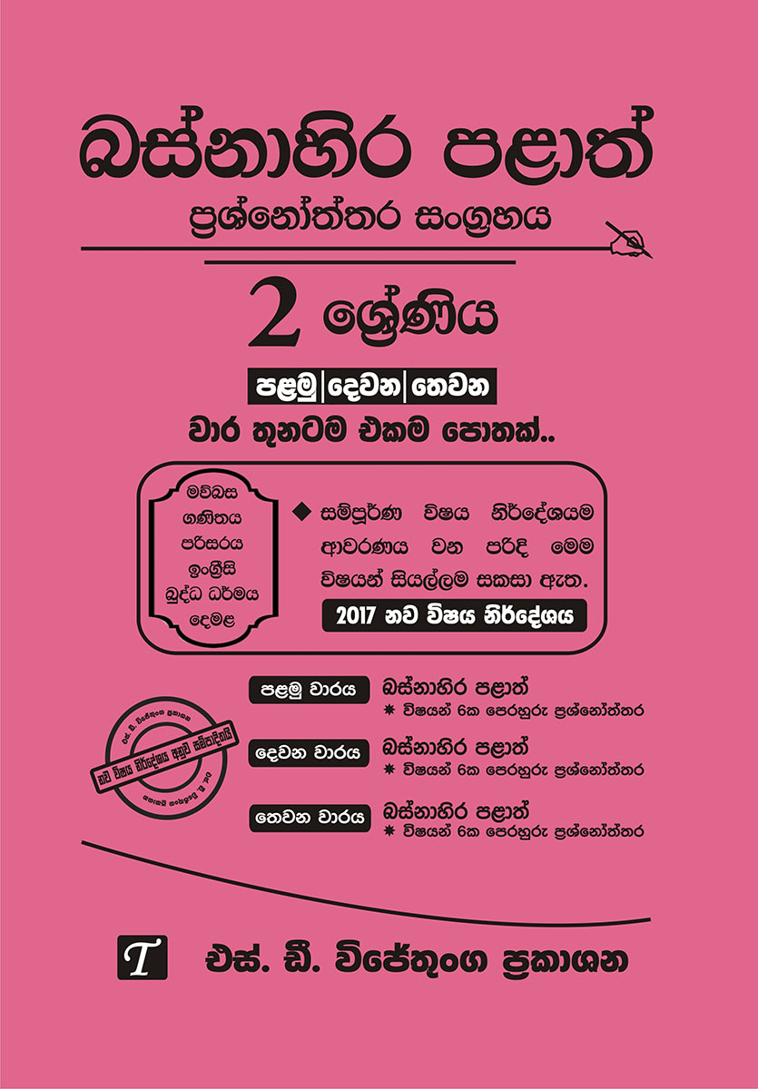 WP Grade 2 Set
